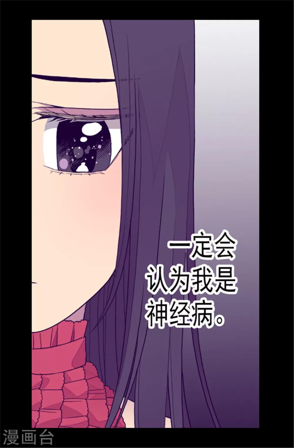 《据说我是王的女儿》漫画最新章节第81话 不忍心看你流泪免费下拉式在线观看章节第【4】张图片