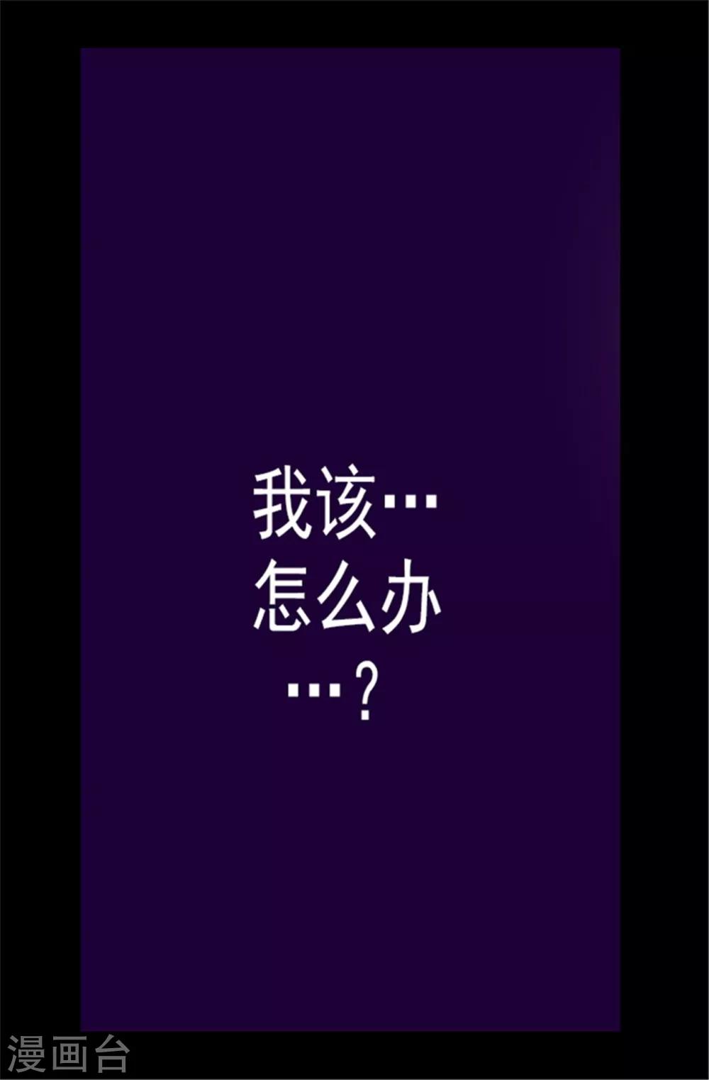 《据说我是王的女儿》漫画最新章节第81话 不忍心看你流泪免费下拉式在线观看章节第【5】张图片