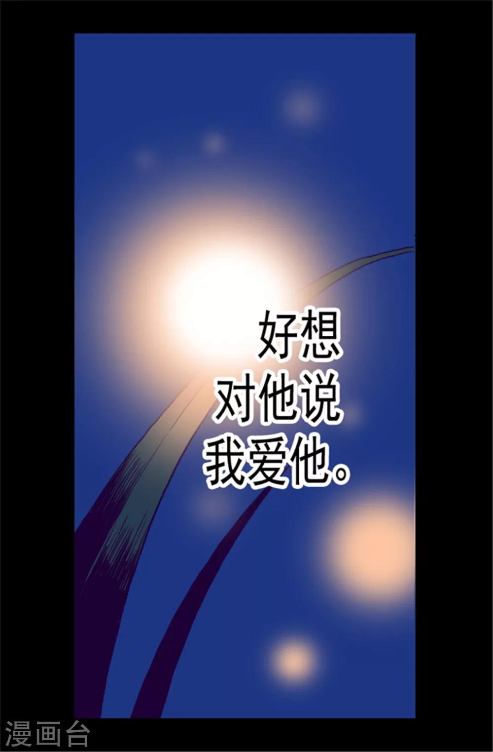 《据说我是王的女儿》漫画最新章节第81话 不忍心看你流泪免费下拉式在线观看章节第【6】张图片