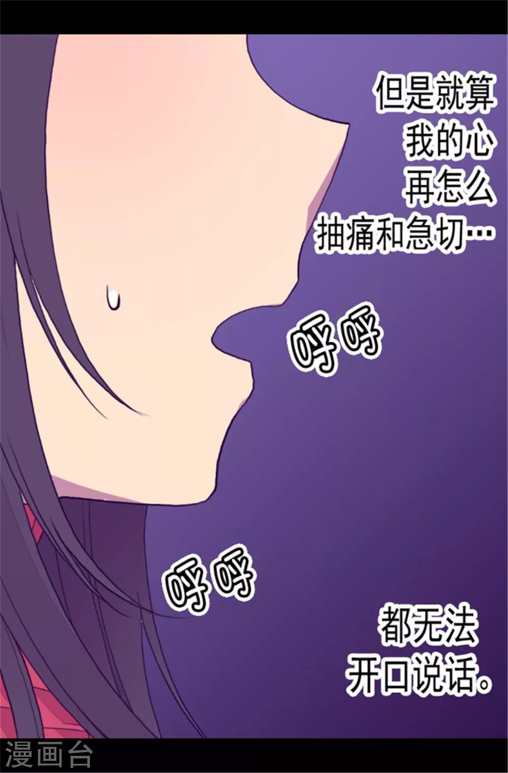 《据说我是王的女儿》漫画最新章节第81话 不忍心看你流泪免费下拉式在线观看章节第【7】张图片