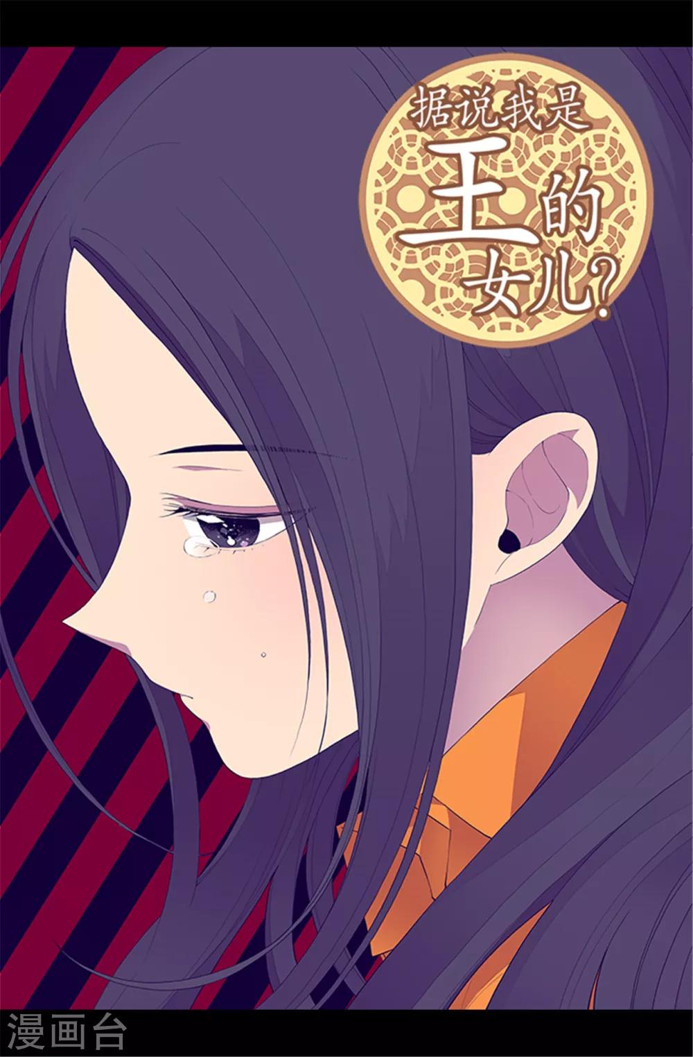 《据说我是王的女儿》漫画最新章节第83话 那天晚上的人们免费下拉式在线观看章节第【1】张图片