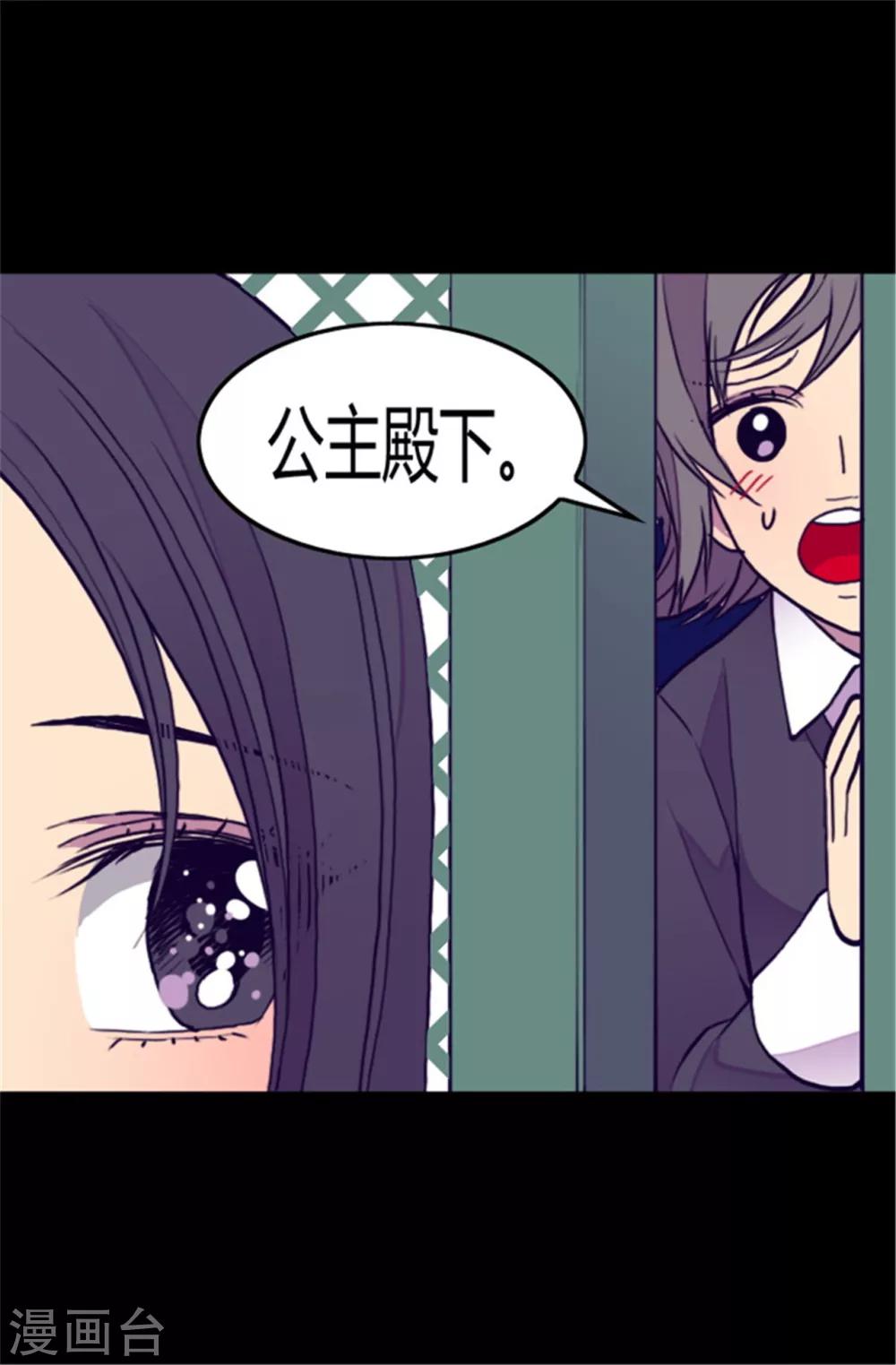 《据说我是王的女儿》漫画最新章节第83话 那天晚上的人们免费下拉式在线观看章节第【10】张图片