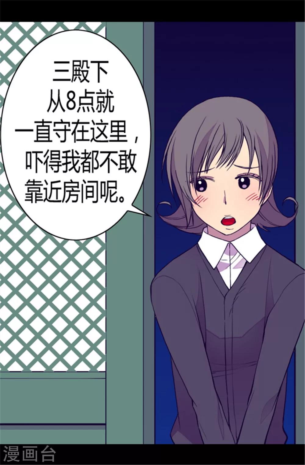 《据说我是王的女儿》漫画最新章节第83话 那天晚上的人们免费下拉式在线观看章节第【11】张图片