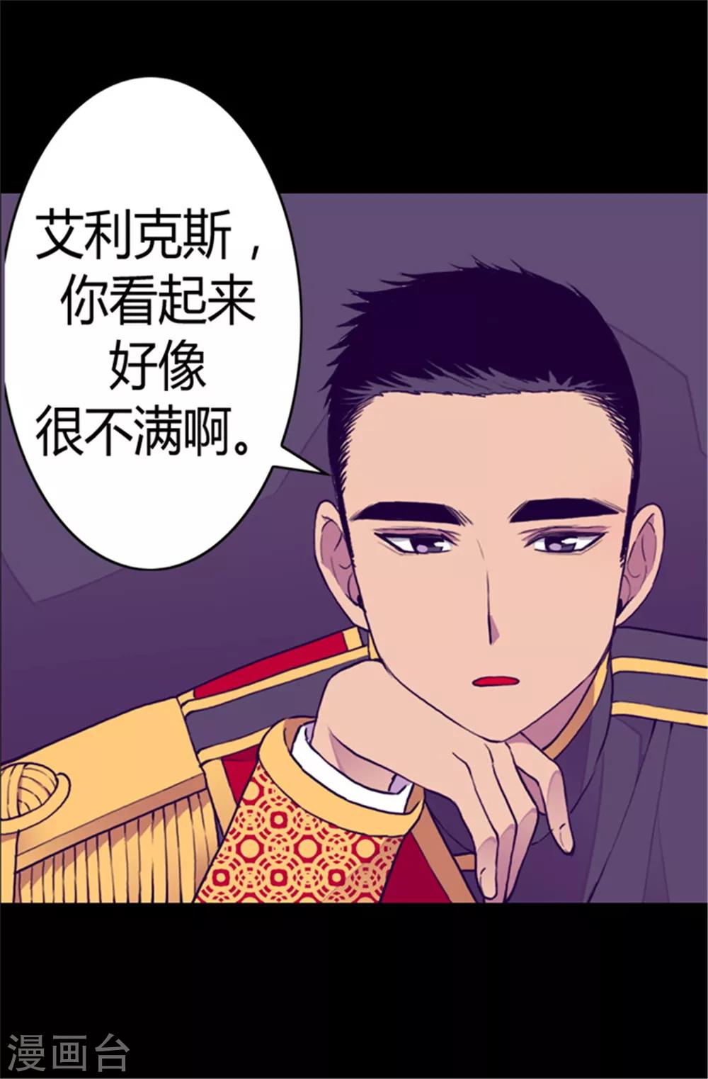 【据说我是王的女儿】漫画-（第83话 那天晚上的人们）章节漫画下拉式图片-14.jpg