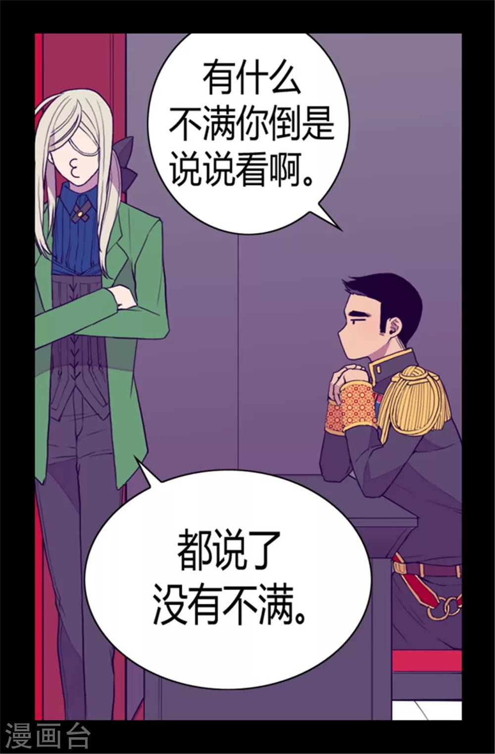 【据说我是王的女儿】漫画-（第83话 那天晚上的人们）章节漫画下拉式图片-16.jpg