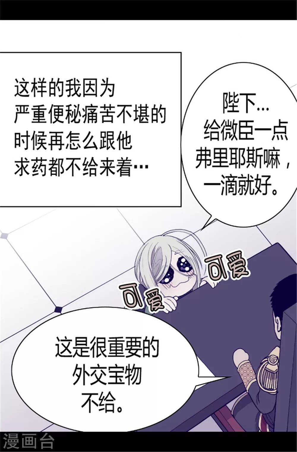 【据说我是王的女儿】漫画-（第83话 那天晚上的人们）章节漫画下拉式图片-18.jpg