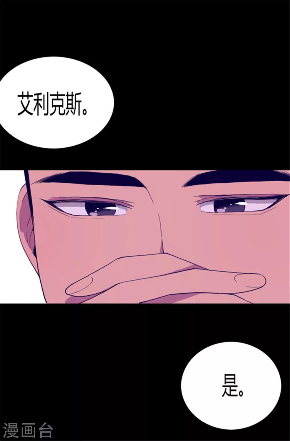 《据说我是王的女儿》漫画最新章节第83话 那天晚上的人们免费下拉式在线观看章节第【20】张图片