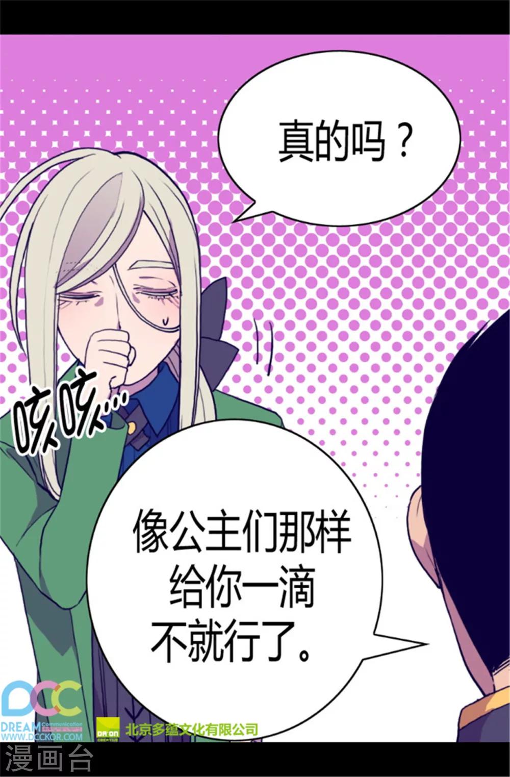 【据说我是王的女儿】漫画-（第83话 那天晚上的人们）章节漫画下拉式图片-22.jpg