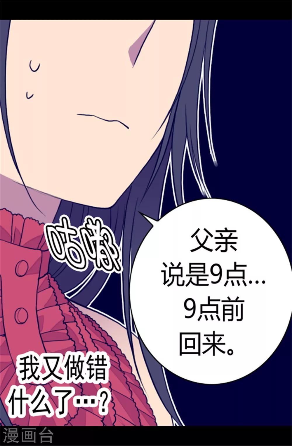 《据说我是王的女儿》漫画最新章节第83话 那天晚上的人们免费下拉式在线观看章节第【7】张图片