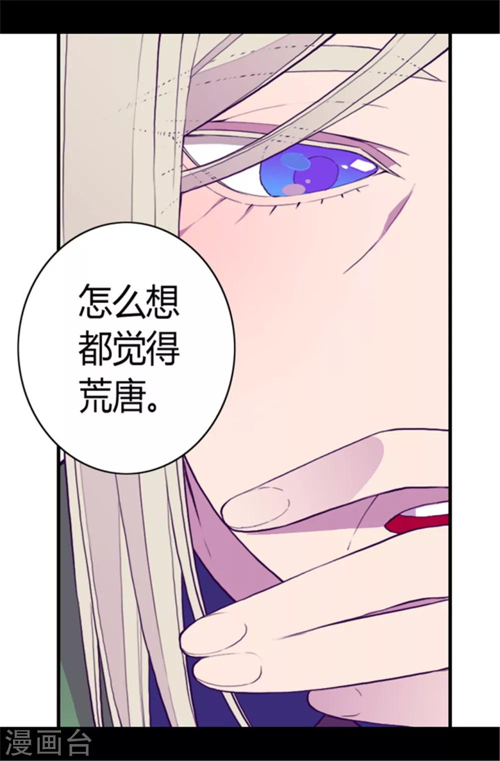 《据说我是王的女儿》漫画最新章节第84话 撒娇和撒娇的区别免费下拉式在线观看章节第【11】张图片