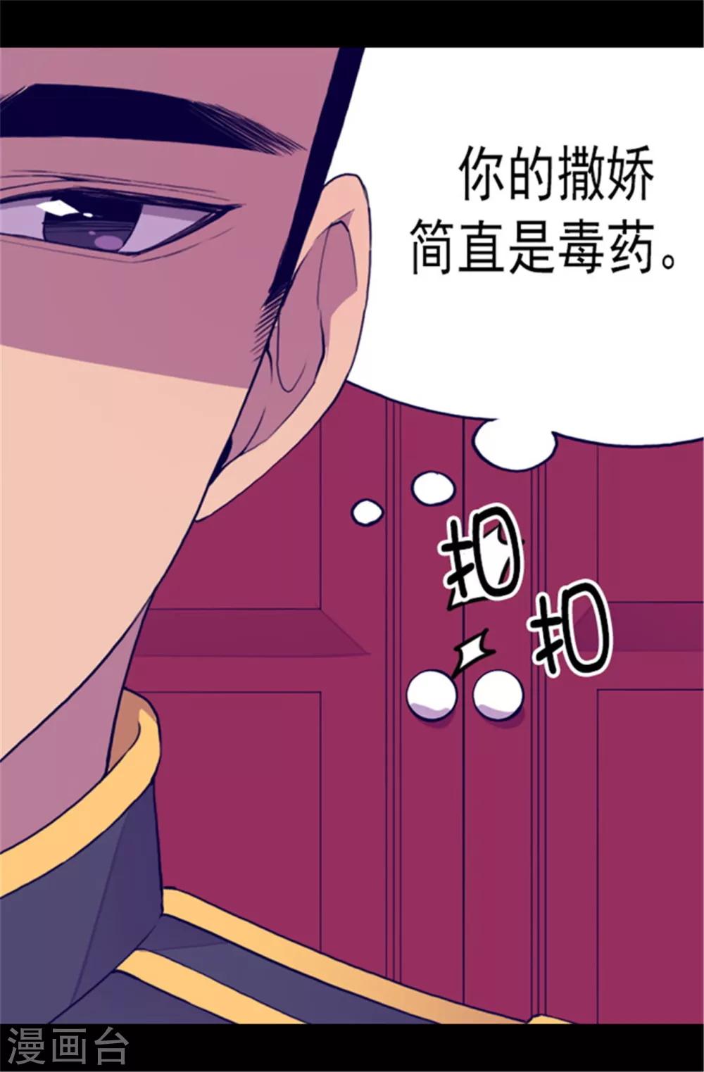 《据说我是王的女儿》漫画最新章节第84话 撒娇和撒娇的区别免费下拉式在线观看章节第【13】张图片