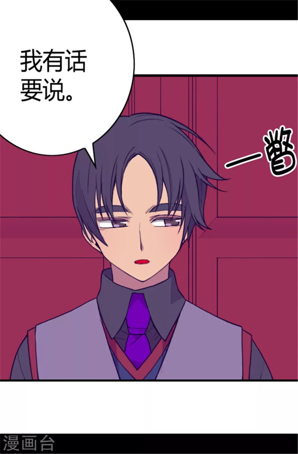 《据说我是王的女儿》漫画最新章节第84话 撒娇和撒娇的区别免费下拉式在线观看章节第【16】张图片