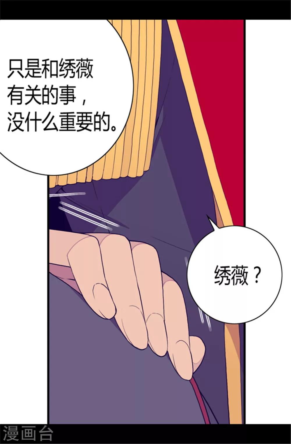 【据说我是王的女儿】漫画-（第84话 撒娇和撒娇的区别）章节漫画下拉式图片-22.jpg