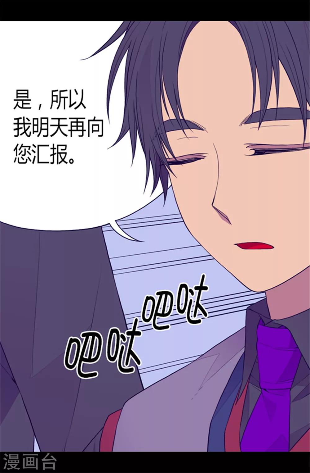 【据说我是王的女儿】漫画-（第84话 撒娇和撒娇的区别）章节漫画下拉式图片-23.jpg