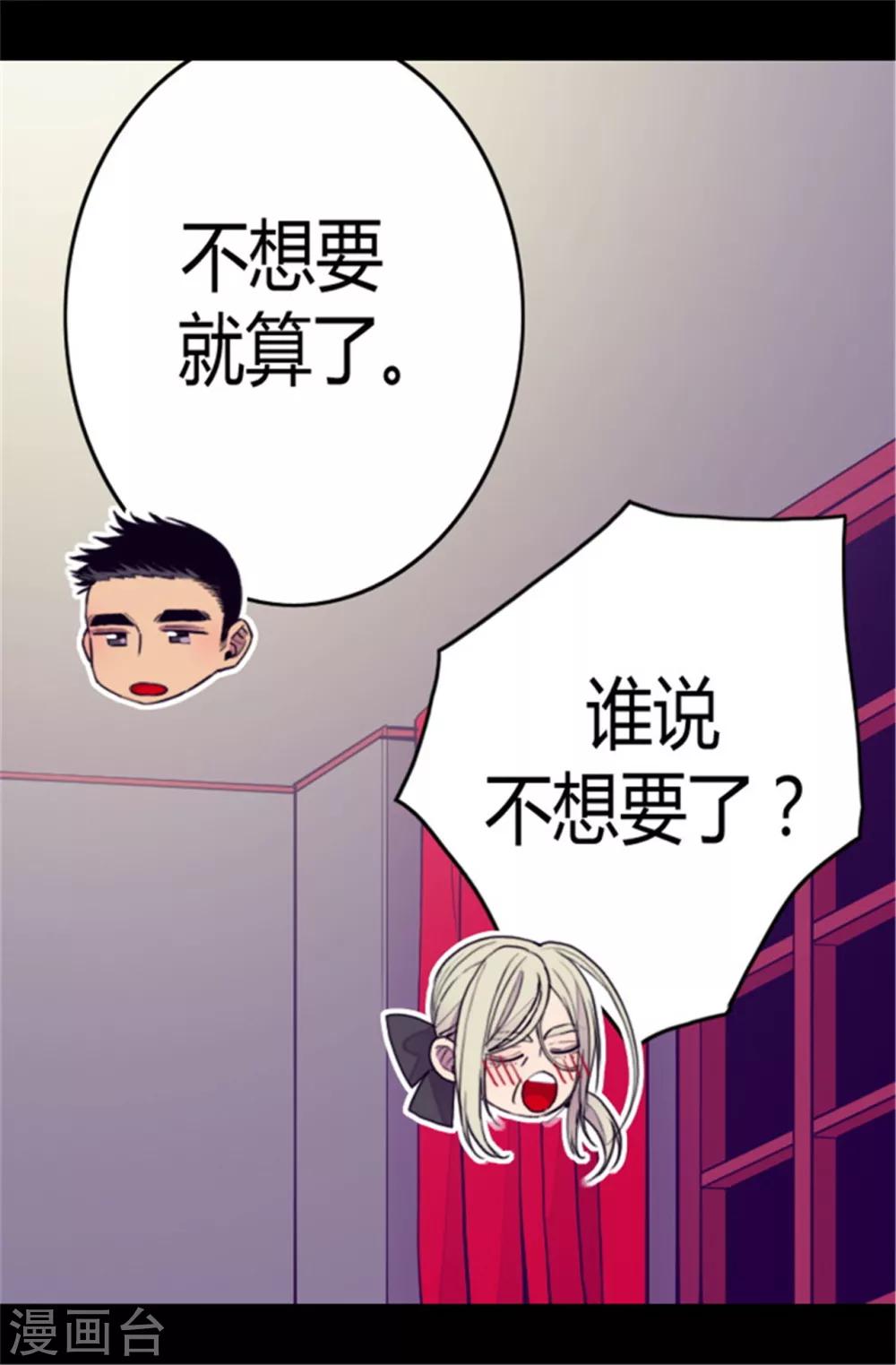 《据说我是王的女儿》漫画最新章节第84话 撒娇和撒娇的区别免费下拉式在线观看章节第【3】张图片