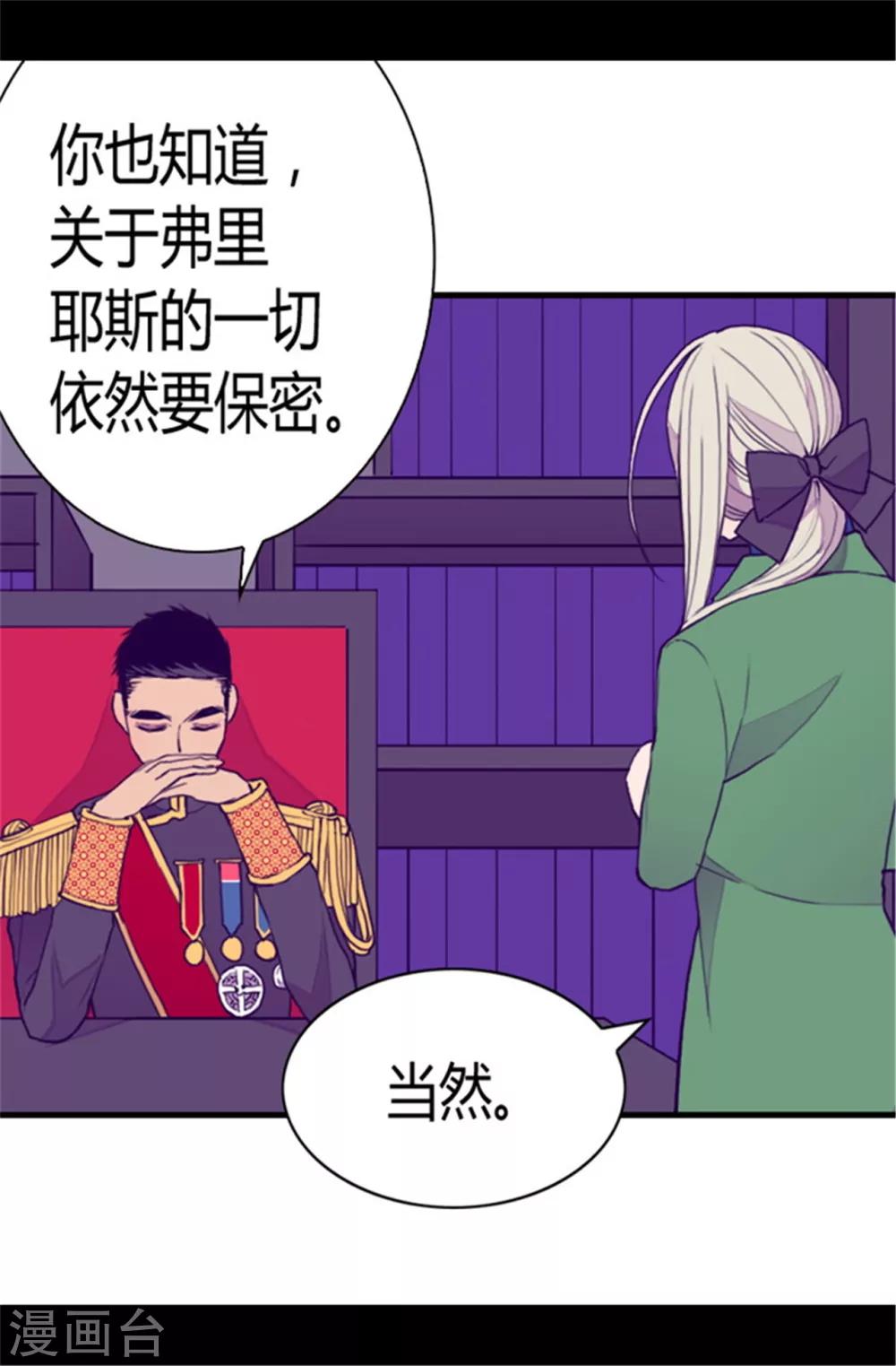 《据说我是王的女儿》漫画最新章节第84话 撒娇和撒娇的区别免费下拉式在线观看章节第【4】张图片