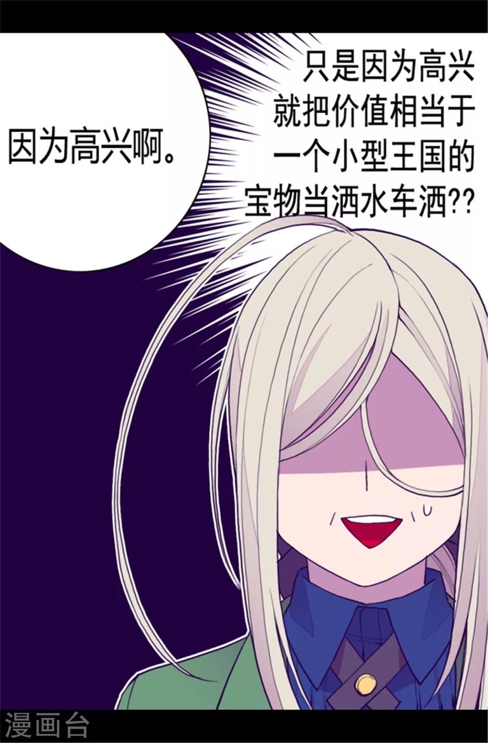 《据说我是王的女儿》漫画最新章节第84话 撒娇和撒娇的区别免费下拉式在线观看章节第【6】张图片