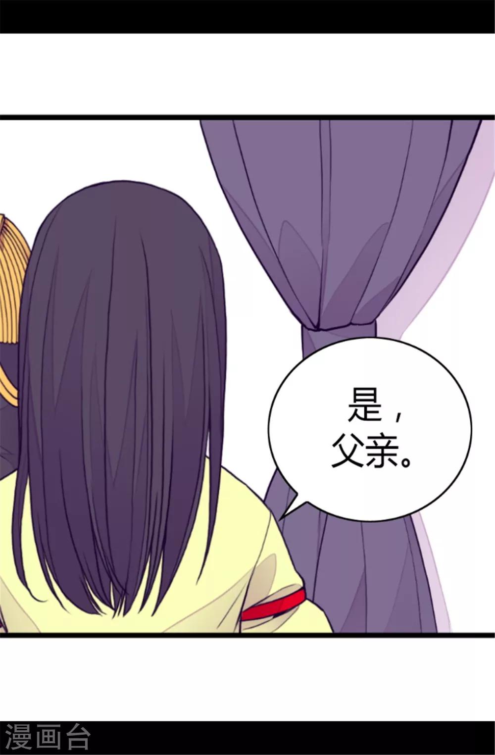 《据说我是王的女儿》漫画最新章节第87话 父亲的细微改变免费下拉式在线观看章节第【16】张图片