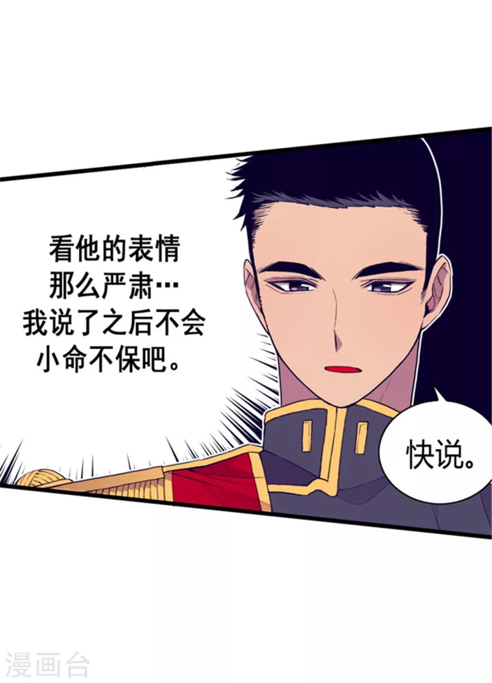 《据说我是王的女儿》漫画最新章节第88话 奇怪的要求免费下拉式在线观看章节第【11】张图片