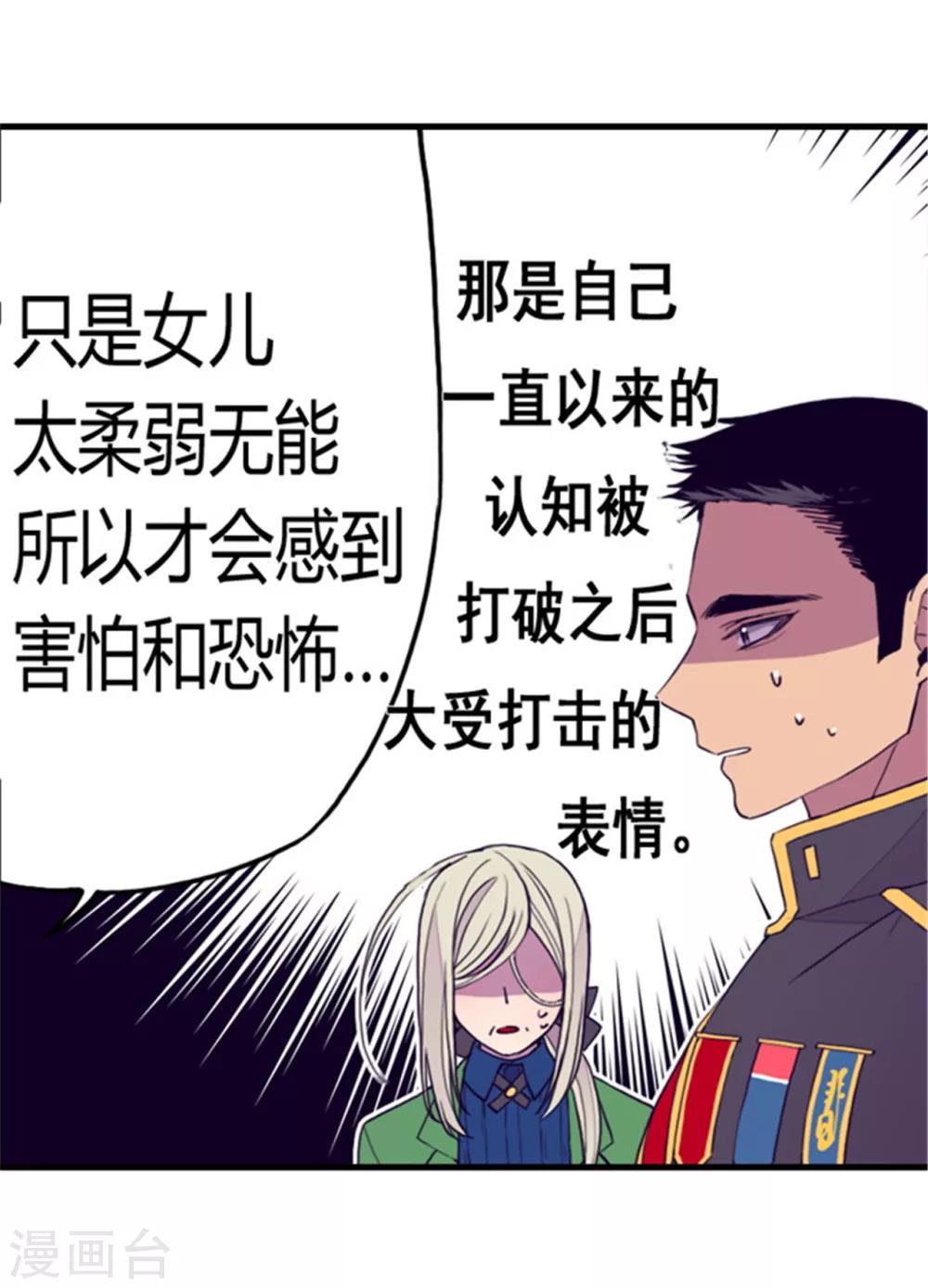 《据说我是王的女儿》漫画最新章节第88话 奇怪的要求免费下拉式在线观看章节第【16】张图片