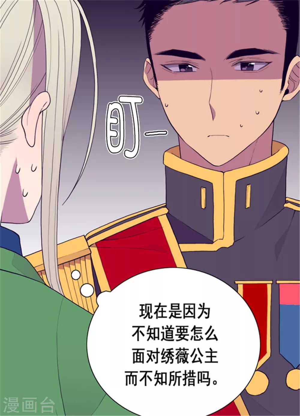 《据说我是王的女儿》漫画最新章节第88话 奇怪的要求免费下拉式在线观看章节第【17】张图片