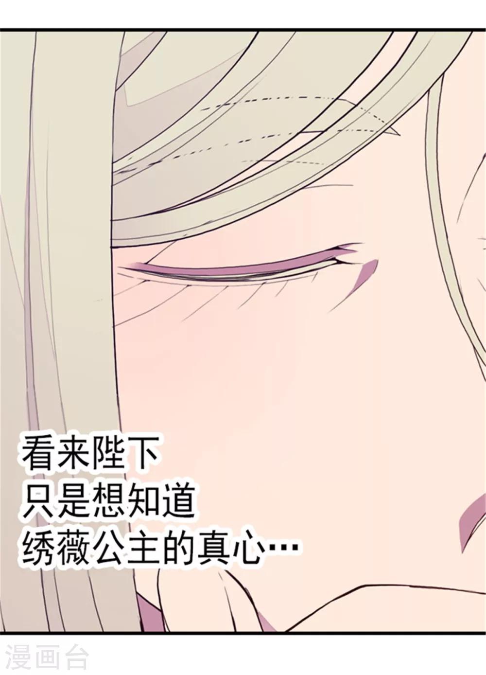 《据说我是王的女儿》漫画最新章节第88话 奇怪的要求免费下拉式在线观看章节第【18】张图片