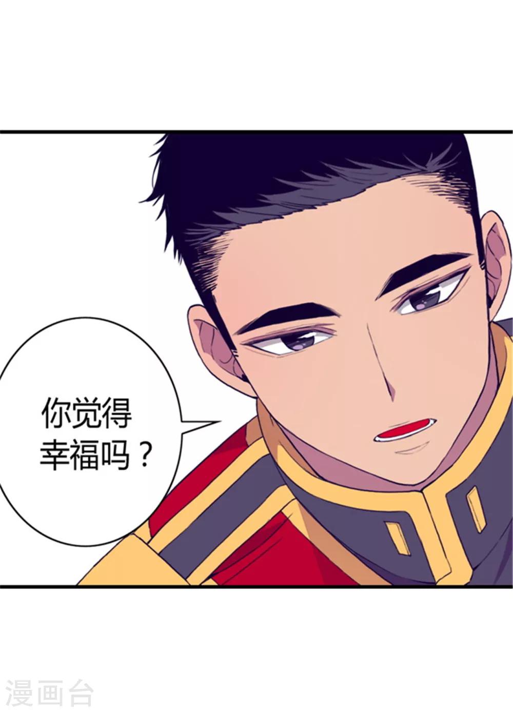 《据说我是王的女儿》漫画最新章节第88话 奇怪的要求免费下拉式在线观看章节第【2】张图片