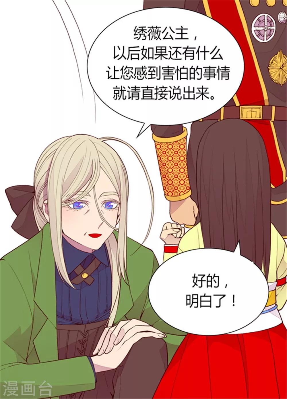 《据说我是王的女儿》漫画最新章节第88话 奇怪的要求免费下拉式在线观看章节第【20】张图片