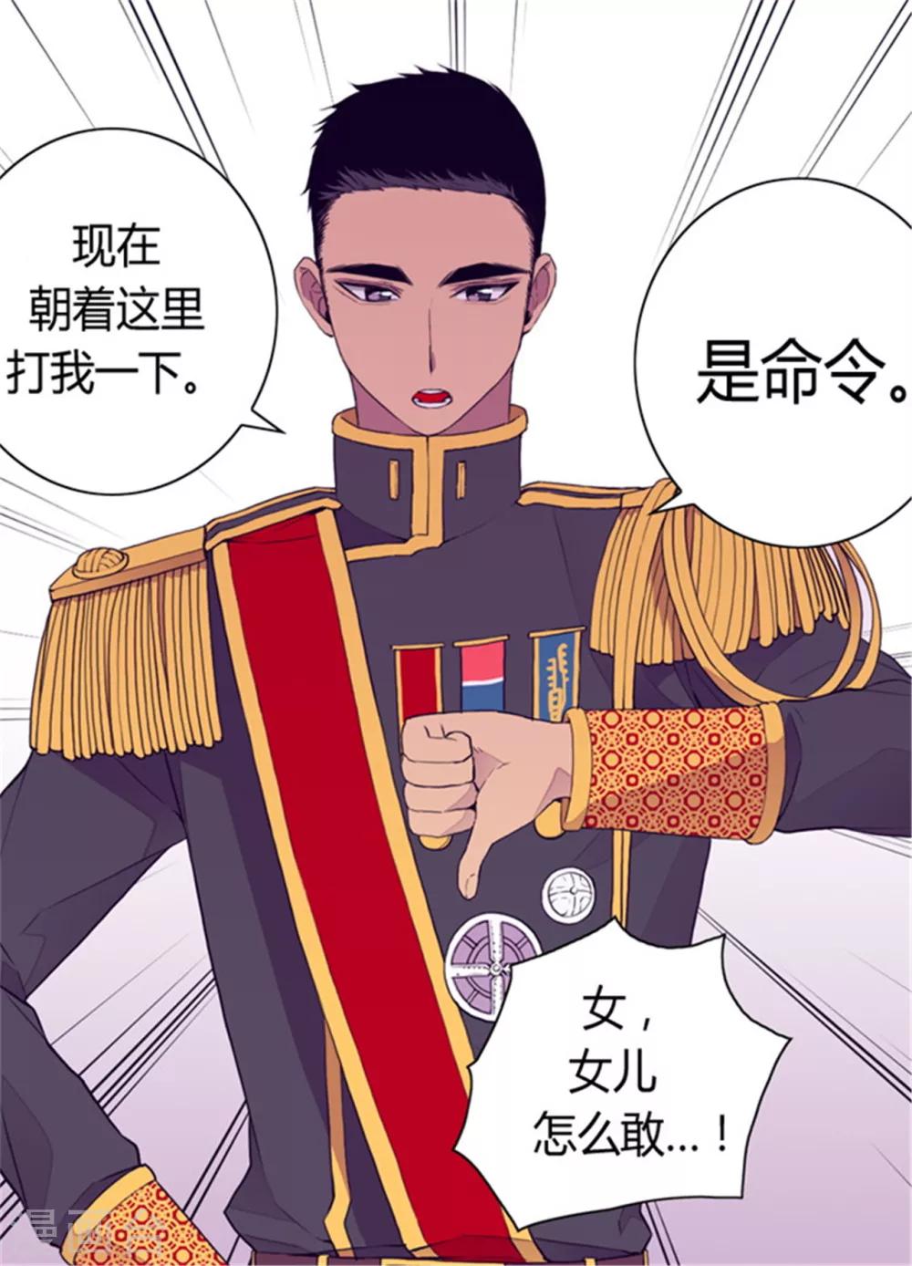 《据说我是王的女儿》漫画最新章节第88话 奇怪的要求免费下拉式在线观看章节第【22】张图片