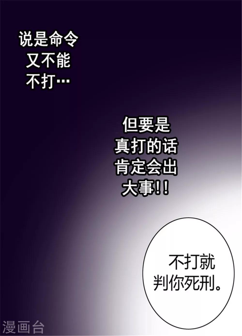 《据说我是王的女儿》漫画最新章节第88话 奇怪的要求免费下拉式在线观看章节第【24】张图片