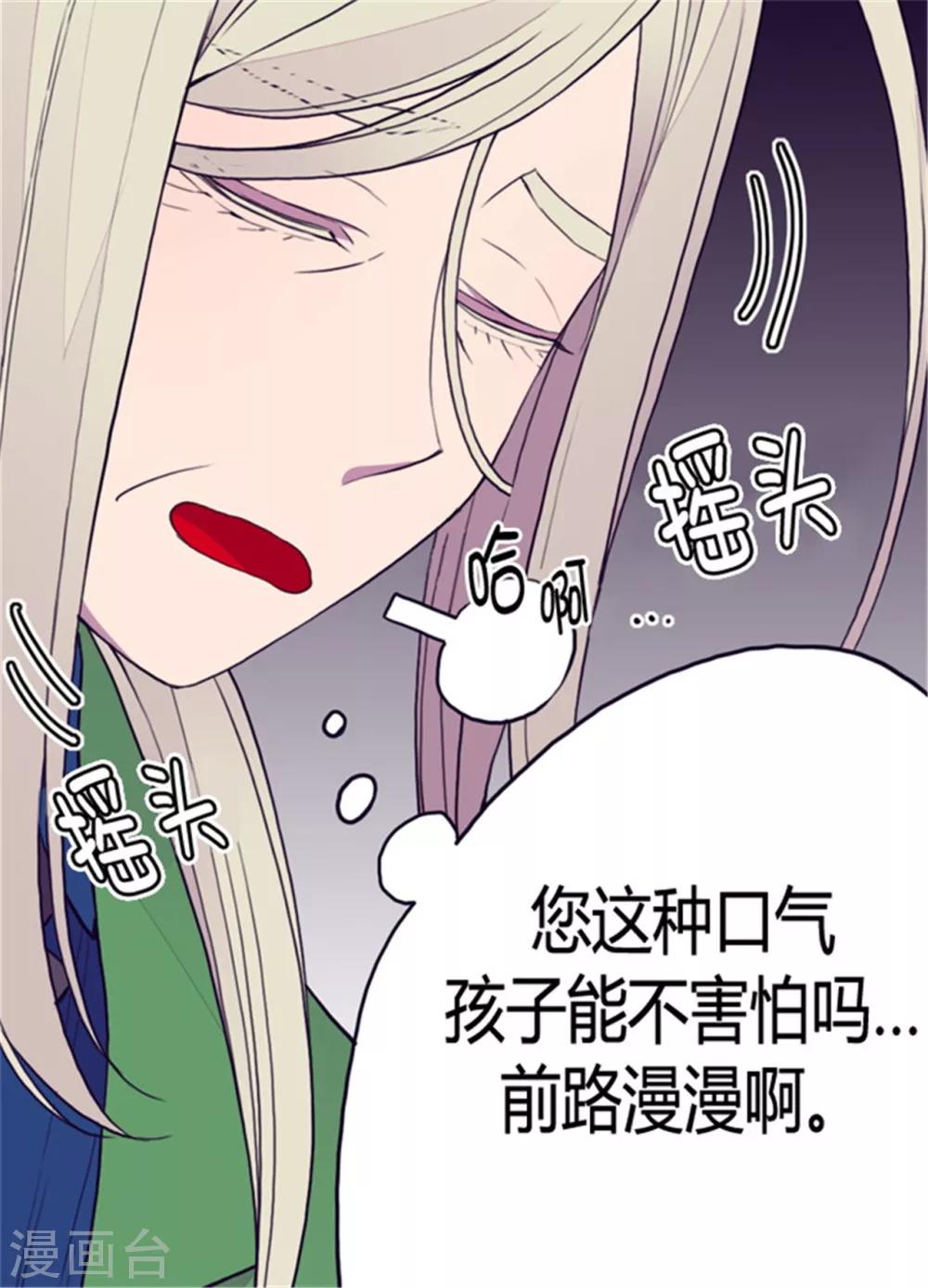 《据说我是王的女儿》漫画最新章节第88话 奇怪的要求免费下拉式在线观看章节第【25】张图片