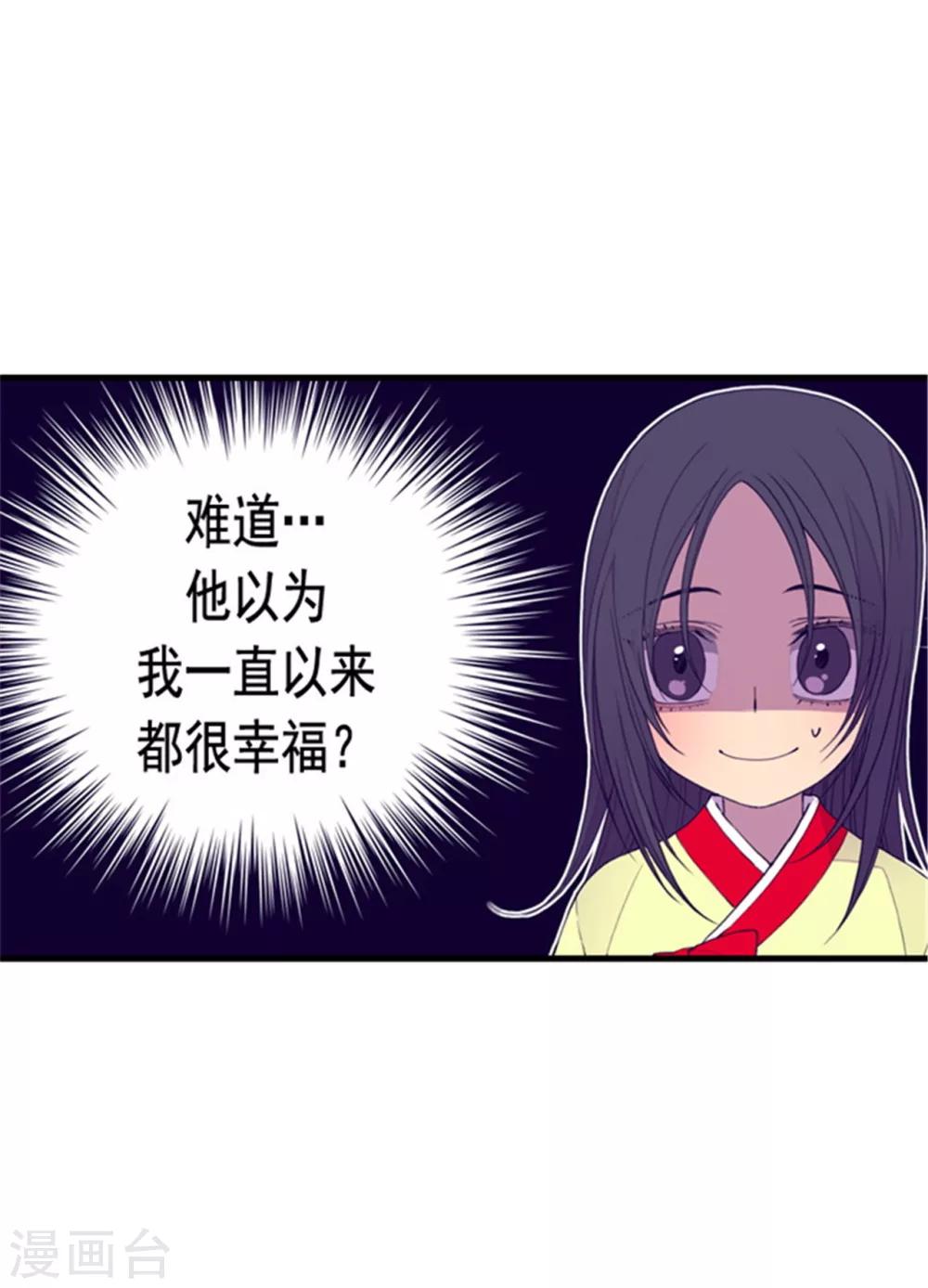 《据说我是王的女儿》漫画最新章节第88话 奇怪的要求免费下拉式在线观看章节第【4】张图片