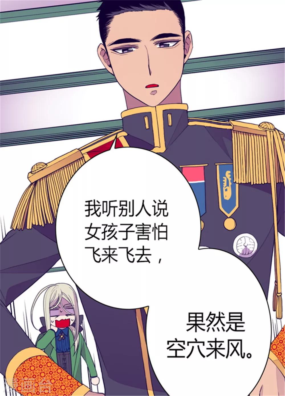 《据说我是王的女儿》漫画最新章节第88话 奇怪的要求免费下拉式在线观看章节第【7】张图片