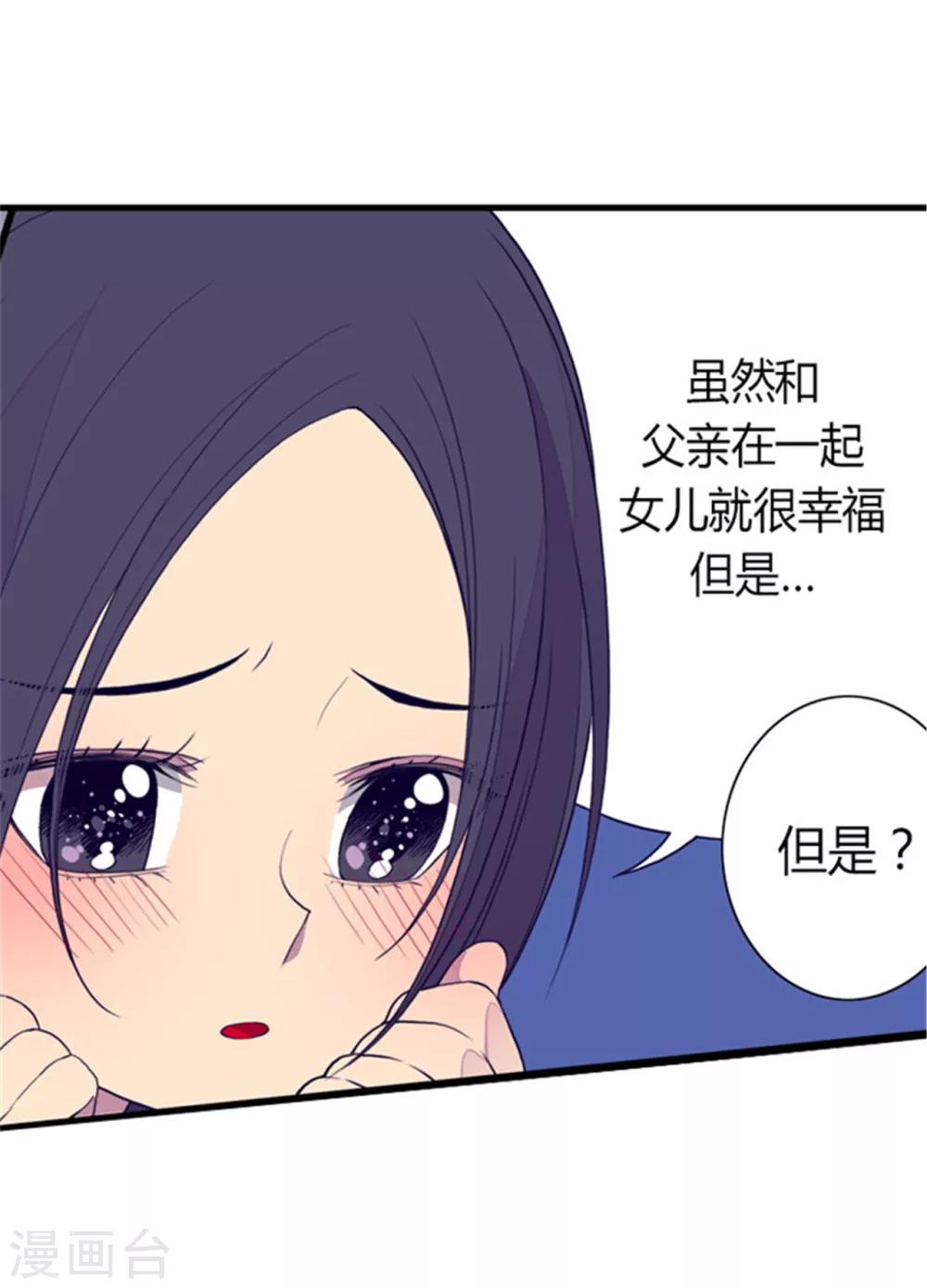 《据说我是王的女儿》漫画最新章节第88话 奇怪的要求免费下拉式在线观看章节第【9】张图片