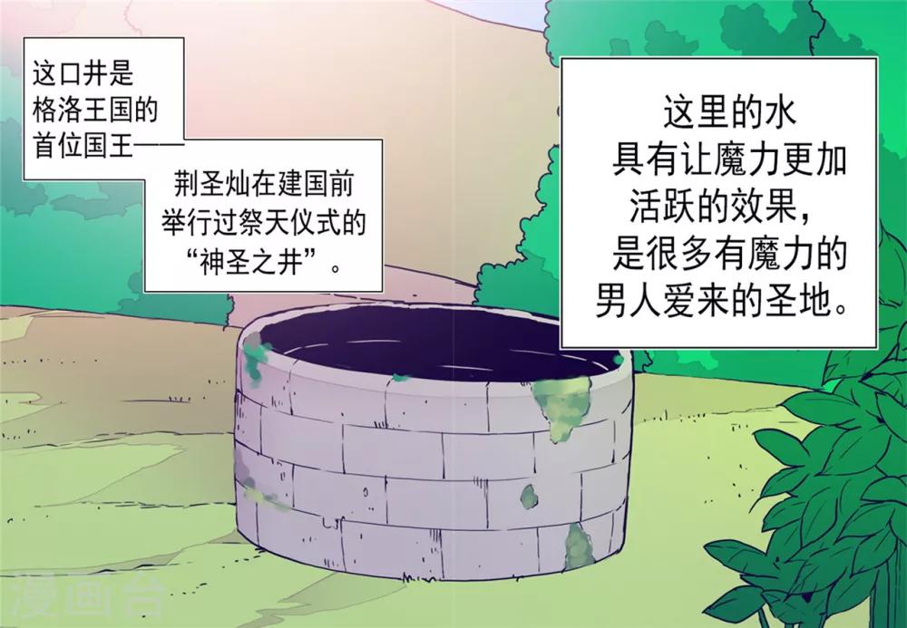 《据说我是王的女儿》漫画最新章节第91话 神圣之井免费下拉式在线观看章节第【19】张图片