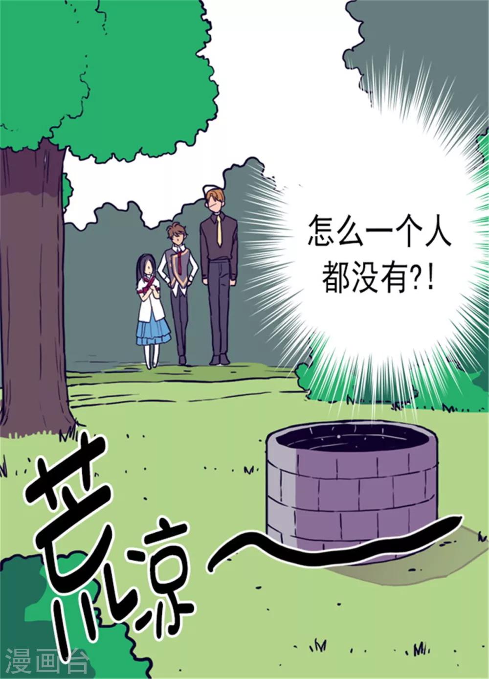 《据说我是王的女儿》漫画最新章节第91话 神圣之井免费下拉式在线观看章节第【21】张图片