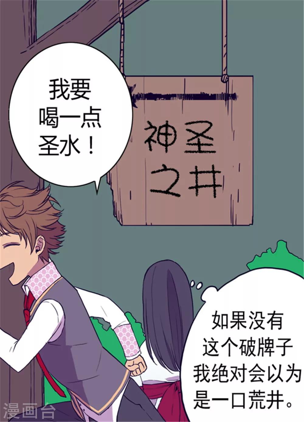 《据说我是王的女儿》漫画最新章节第91话 神圣之井免费下拉式在线观看章节第【22】张图片