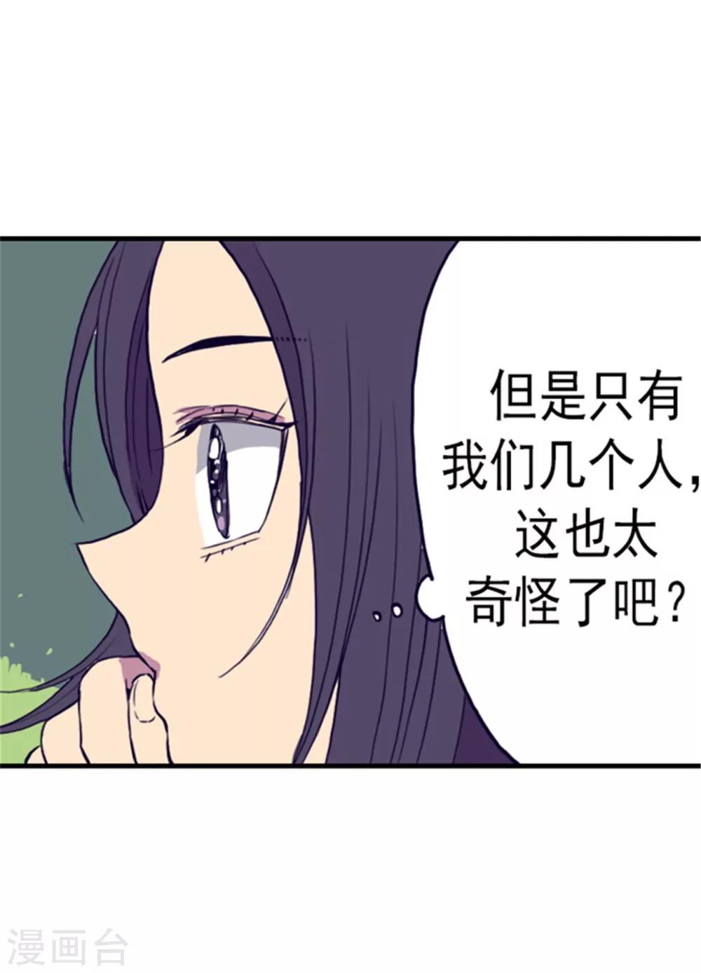 《据说我是王的女儿》漫画最新章节第91话 神圣之井免费下拉式在线观看章节第【24】张图片