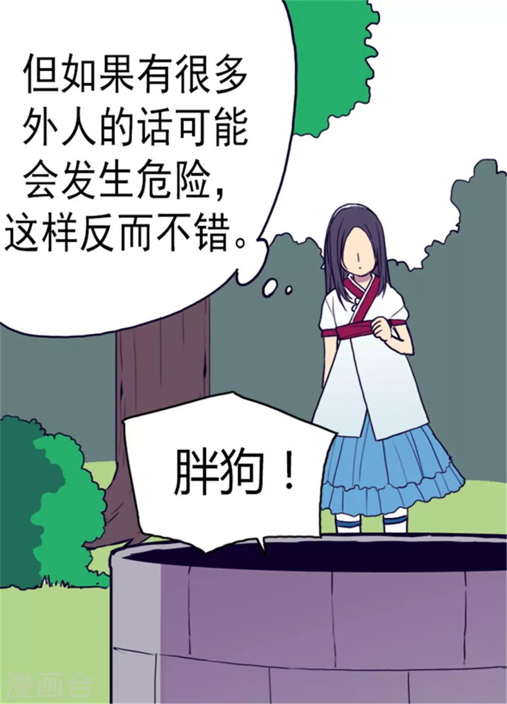 《据说我是王的女儿》漫画最新章节第91话 神圣之井免费下拉式在线观看章节第【25】张图片