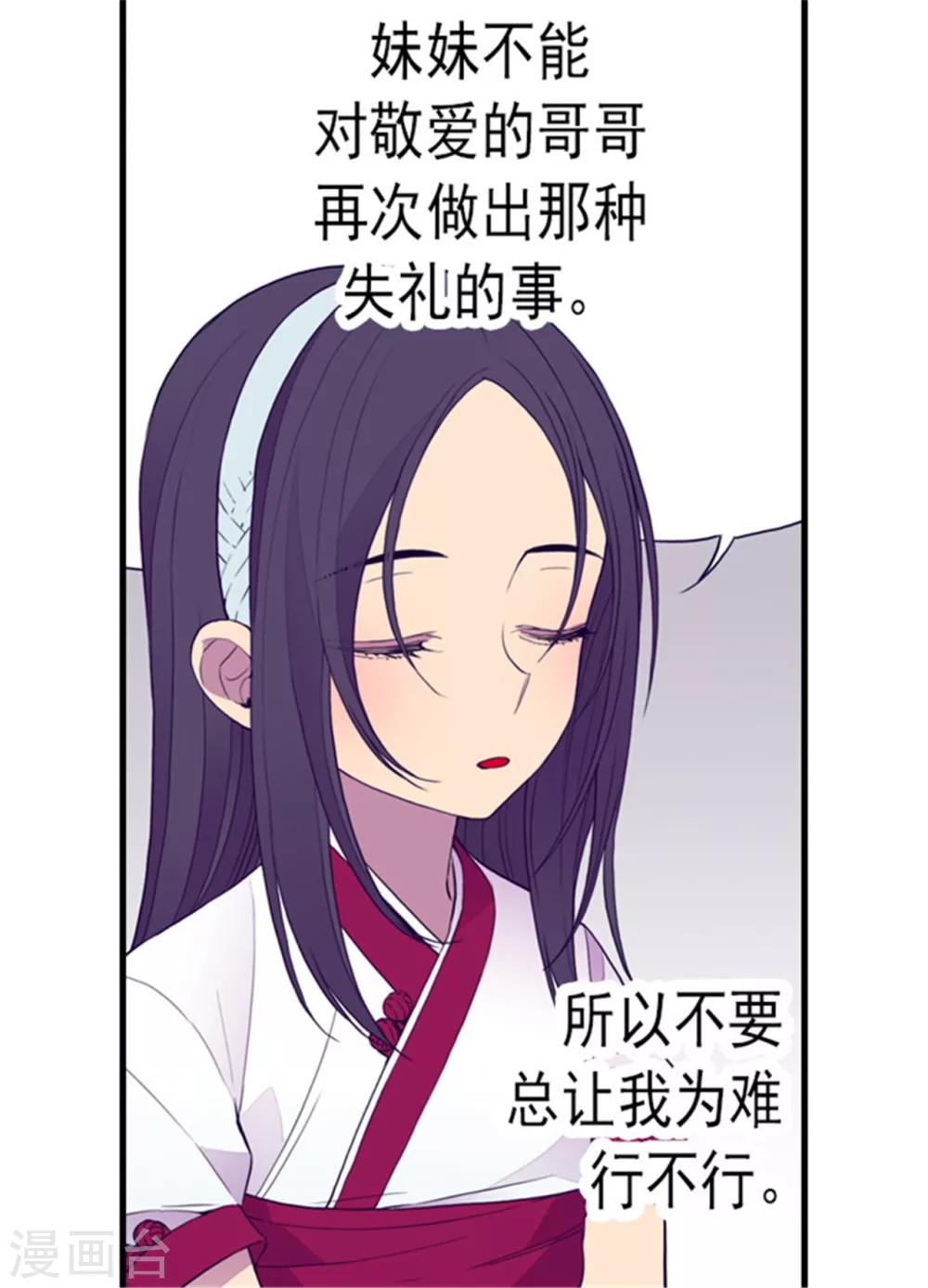 《据说我是王的女儿》漫画最新章节第91话 神圣之井免费下拉式在线观看章节第【8】张图片