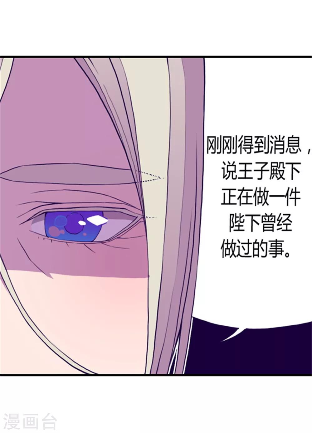 《据说我是王的女儿》漫画最新章节第94话 有其父必有其子免费下拉式在线观看章节第【12】张图片