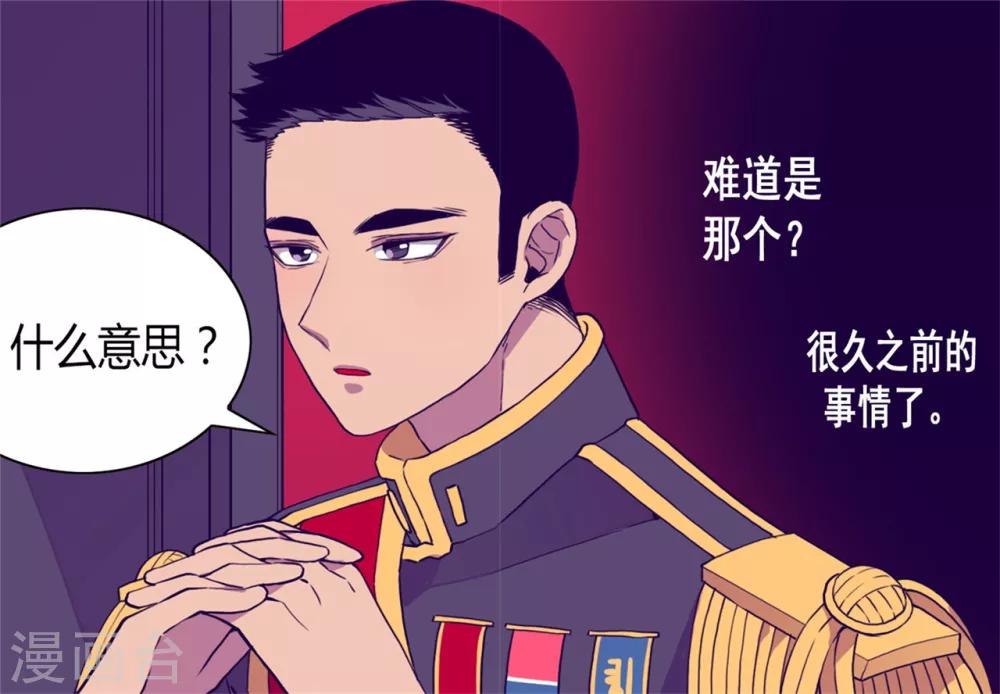 《据说我是王的女儿》漫画最新章节第94话 有其父必有其子免费下拉式在线观看章节第【13】张图片