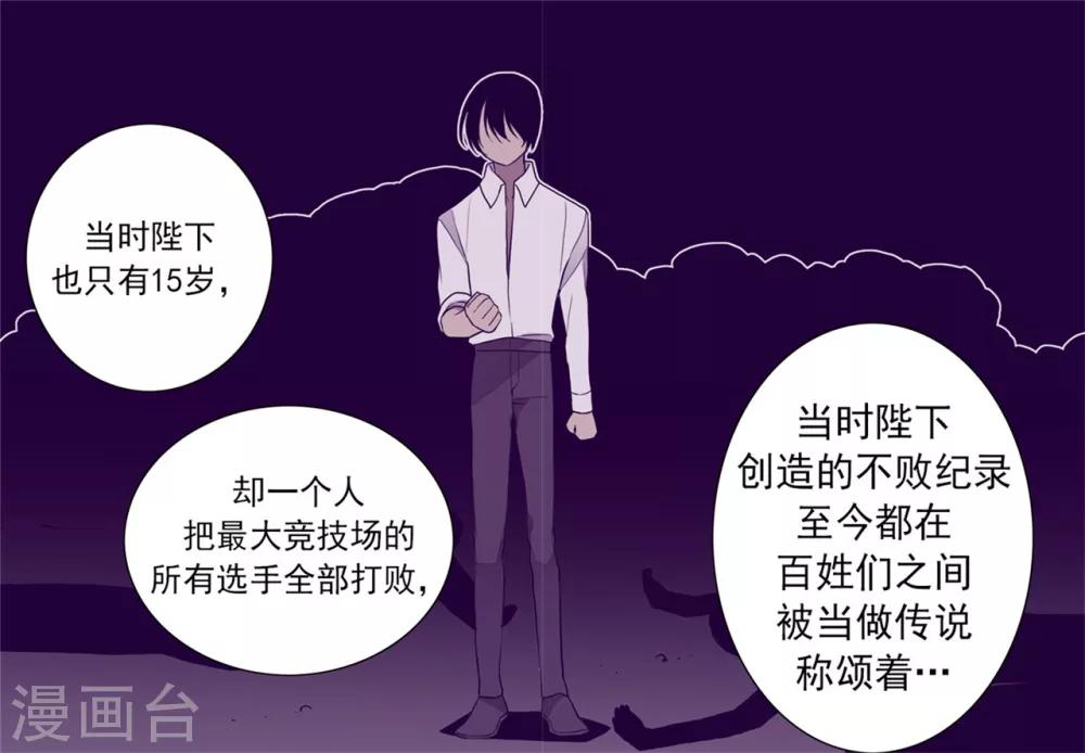 《据说我是王的女儿》漫画最新章节第94话 有其父必有其子免费下拉式在线观看章节第【14】张图片