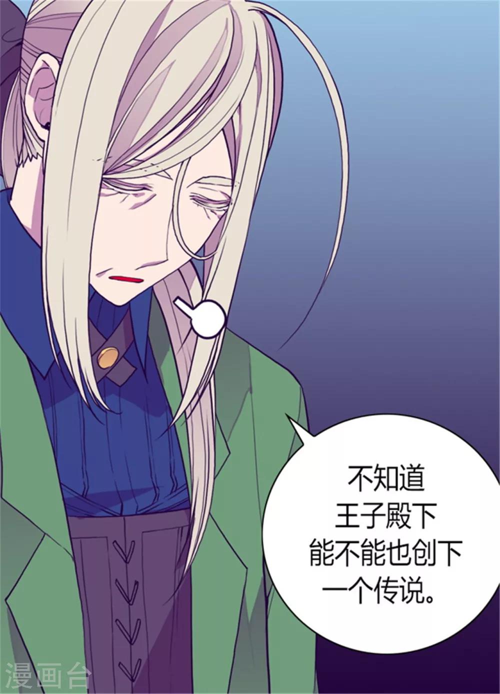 《据说我是王的女儿》漫画最新章节第94话 有其父必有其子免费下拉式在线观看章节第【16】张图片