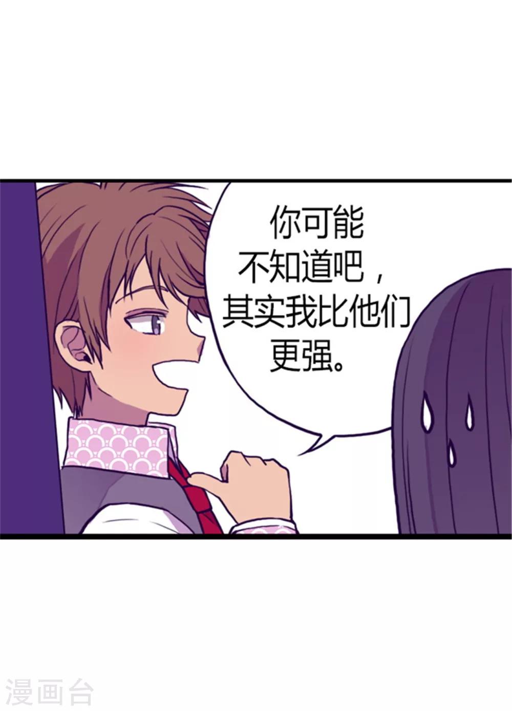 《据说我是王的女儿》漫画最新章节第94话 有其父必有其子免费下拉式在线观看章节第【3】张图片