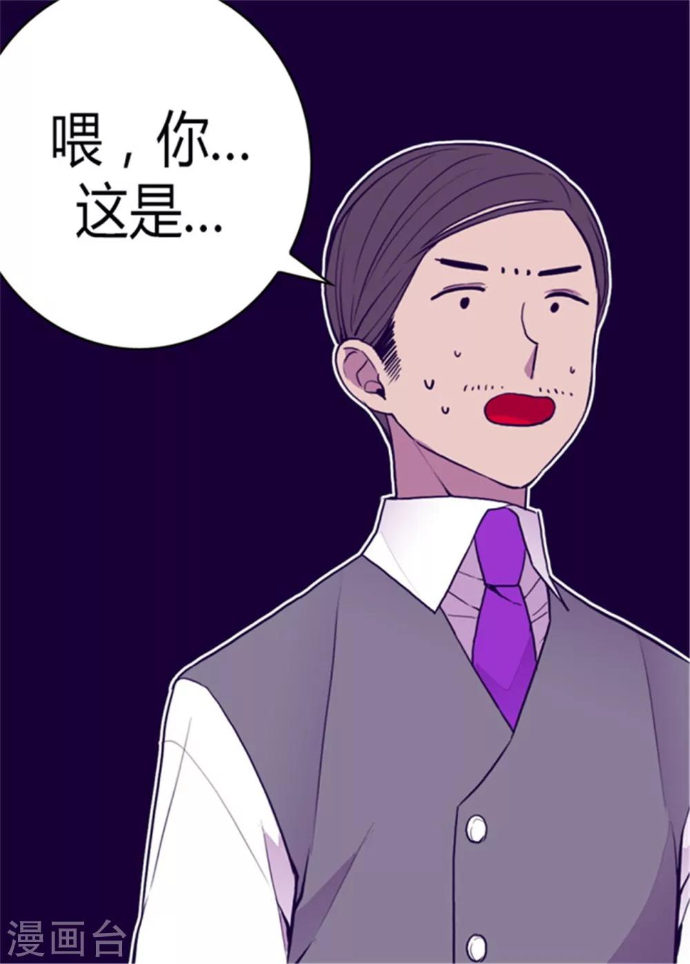 【据说我是王的女儿】漫画-（第96话 说话费劲的一国之君）章节漫画下拉式图片-14.jpg