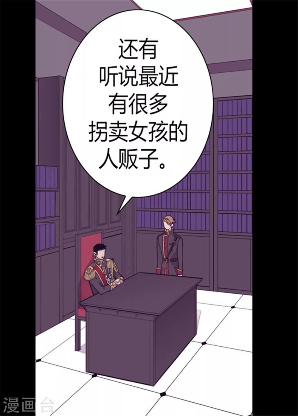 《据说我是王的女儿》漫画最新章节第96话 说话费劲的一国之君免费下拉式在线观看章节第【18】张图片