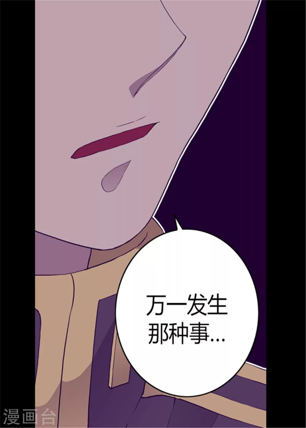 《据说我是王的女儿》漫画最新章节第96话 说话费劲的一国之君免费下拉式在线观看章节第【19】张图片