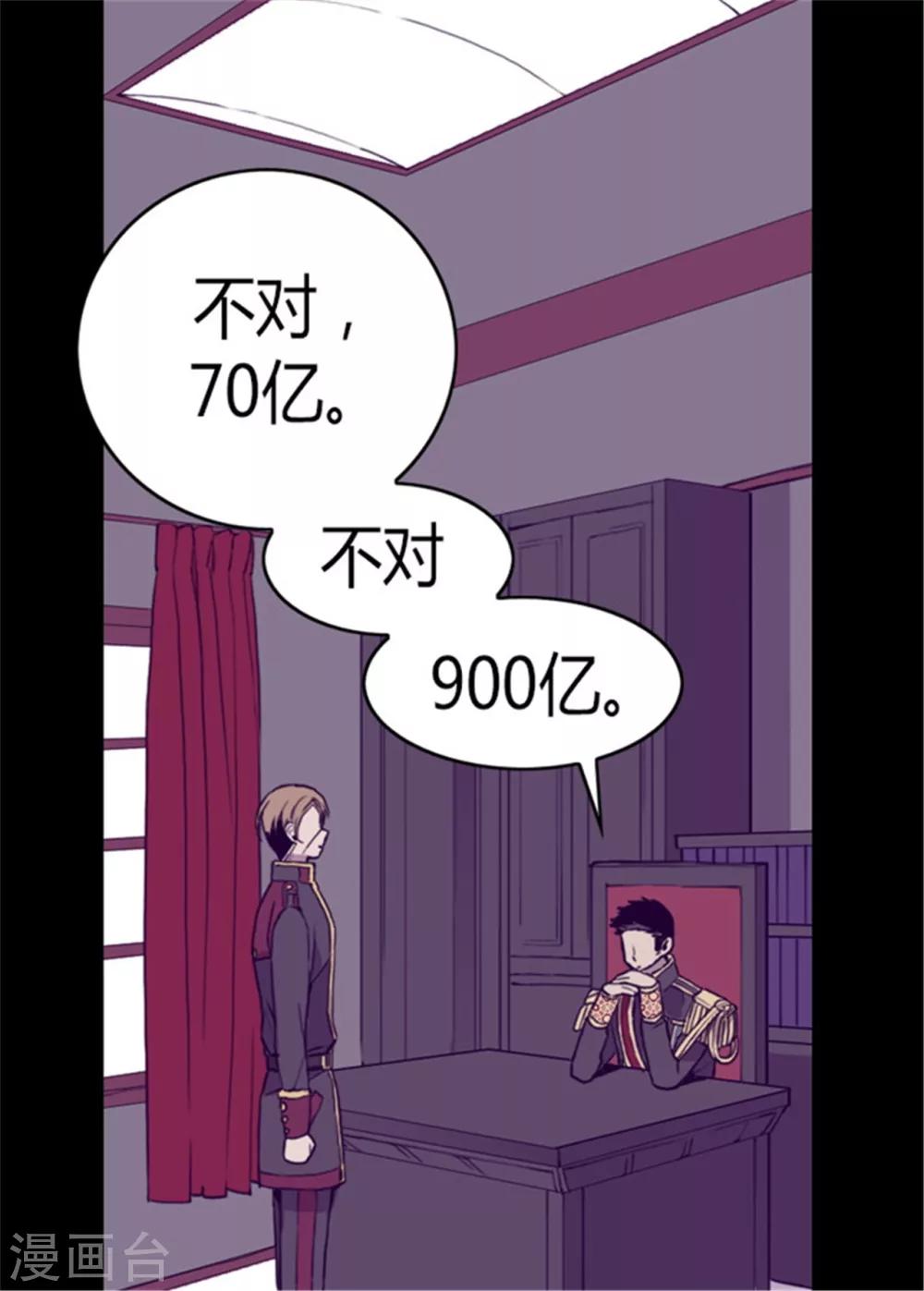 《据说我是王的女儿》漫画最新章节第96话 说话费劲的一国之君免费下拉式在线观看章节第【21】张图片