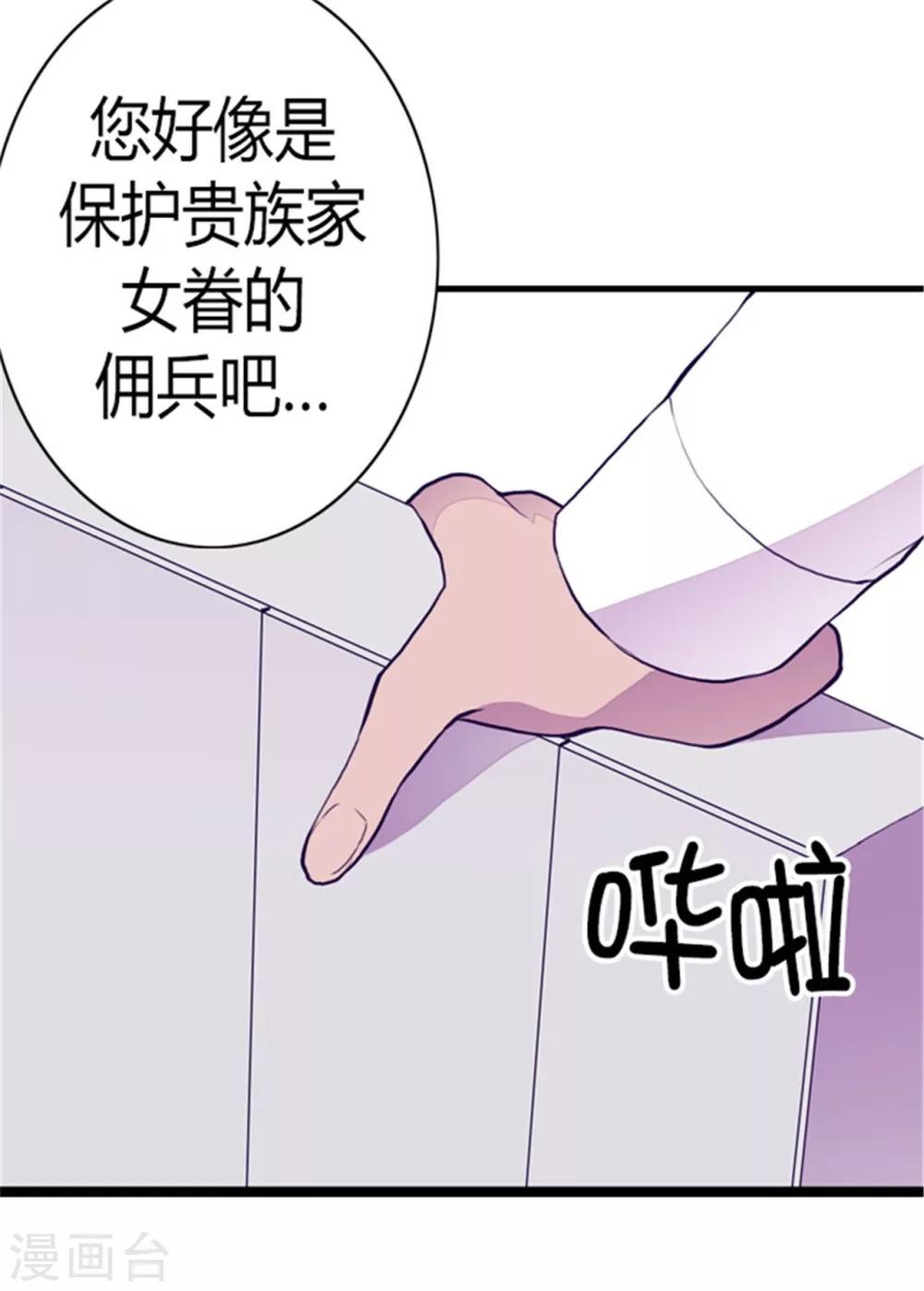 《据说我是王的女儿》漫画最新章节第96话 说话费劲的一国之君免费下拉式在线观看章节第【4】张图片